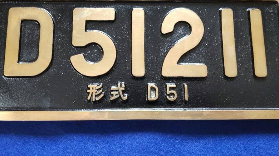 蒸気機関車の製造プレート Amazon.co.jp: Ⅾ51 鷹取工場 赤 SLプレート 蒸気機関車